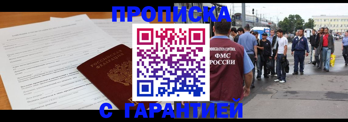 временная регистрация купить в Шарье