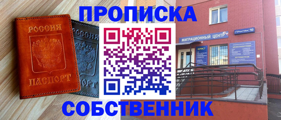 временная прописка в Шарье